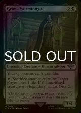 [FOIL] Grima Wormtongue 【ENG】 [LTR-Black-U]