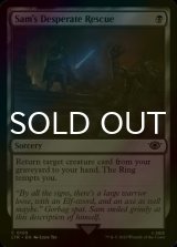 [FOIL] Sam's Desperate Rescue 【ENG】 [LTR-Black-C]