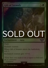[FOIL] Gift of Strands 【ENG】 [LTR-Green-U]