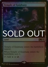 [FOIL] Temple of Epiphany 【ENG】 [M21-Land-List]