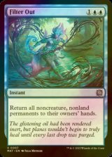 [FOIL] Filter Out 【ENG】 [MAT-Blue-U]