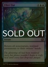 [FOIL] Filter Out 【ENG】 [MAT-Blue-U]