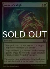 [FOIL] Animist's Might 【ENG】 [MAT-Green-U]