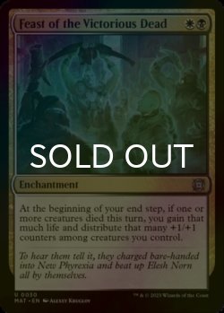 Photo1: [FOIL] Feast of the Victorious Dead 【ENG】 [MAT-Multi-U]
