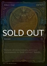 [FOIL] Filter Out (Showcase) 【ENG】 [MAT-Blue-U]