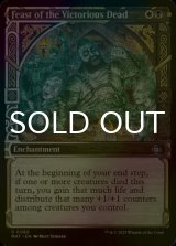 [FOIL] Feast of the Victorious Dead (Showcase) 【ENG】 [MAT-Multi-U]