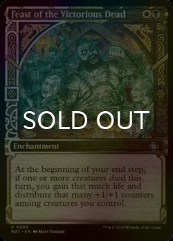 Photo1: [FOIL] Feast of the Victorious Dead (Showcase) 【ENG】 [MAT-Multi-U]