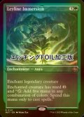 [FOIL] Leyline Immersion (Foil Etched) 【ENG】 [MAT-Green-R]