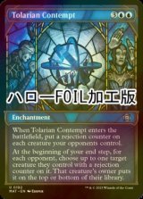 [FOIL] Tolarian Contempt (Halo Foil) 【ENG】 [MAT-Blue-U]