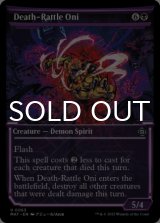 Death-Rattle Oni (Showcase) 【ENG】 [MAT-Black-U]