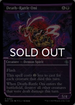 Photo1: Death-Rattle Oni (Showcase) 【ENG】 [MAT-Black-U]