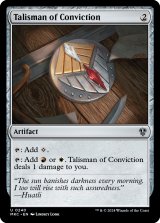Talisman of Conviction 【ENG】 [MKC-Artifact-U]