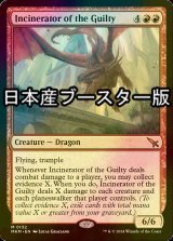[FOIL] Incinerator of the Guilty ● (Made in Japan) 【ENG】 [MKM-Red-MR]