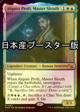 [FOIL] Alquist Proft, Master Sleuth ● (Made in Japan) 【ENG】 [MKM-Multi-MR]