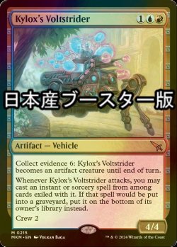 Photo1: [FOIL] Kylox's Voltstrider ● (Made in Japan) 【ENG】 [MKM-Multi-MR]