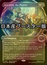 [FOIL] Assemble the Players ● (Showcase, Made in Japan) 【ENG】 [MKM-White-R]