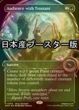 [FOIL] Audience with Trostani ● (Showcase, Made in Japan) 【ENG】 [MKM-Green-R]