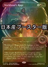[FOIL] Worldsoul's Rage ● (Showcase, Made in Japan) 【ENG】 [MKM-Multi-R]