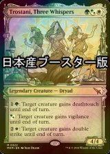 [FOIL] Trostani, Three Whispers No.322 ● (Showcase, Made in Japan) 【ENG】 [MKM-Multi-MR]