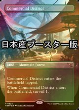 [FOIL] Commercial District ● (Borderless, Made in Japan) 【ENG】 [MKM-Land-R]