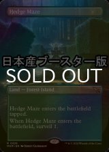 [FOIL] Hedge Maze ● (Borderless, Made in Japan) 【ENG】 [MKM-Land-R]