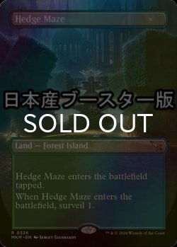 Photo1: [FOIL] Hedge Maze ● (Borderless, Made in Japan) 【ENG】 [MKM-Land-R]