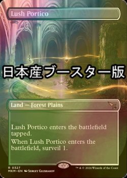 Photo1: [FOIL] Lush Portico ● (Borderless, Made in Japan) 【ENG】 [MKM-Land-R]