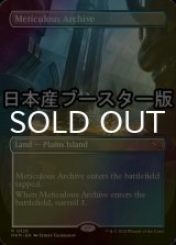 [FOIL] Meticulous Archive ● (Borderless, Made in Japan) 【ENG】 [MKM-Land-R]