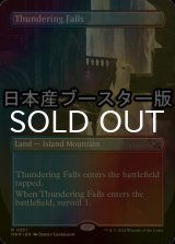[FOIL] Thundering Falls ● (Borderless, Made in Japan) 【ENG】 [MKM-Land-R]