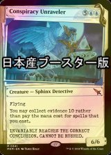 [FOIL] Conspiracy Unraveler No.341 ● (Showcase, Made in Japan) 【ENG】 [MKM-Blue-MR]
