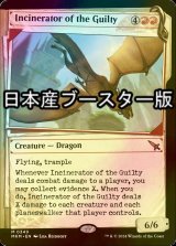 [FOIL] Incinerator of the Guilty No.349 ● (Showcase, Made in Japan) 【ENG】 [MKM-Red-MR]
