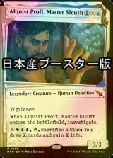 [FOIL] Alquist Proft, Master Sleuth No.355 ● (Showcase, Made in Japan) 【ENG】 [MKM-Multi-MR]