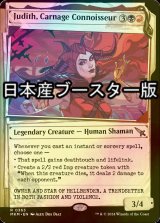 [FOIL] Judith, Carnage Connoisseur ● (Showcase, Made in Japan) 【ENG】 [MKM-Multi-R]
