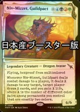 [FOIL] Niv-Mizzet, Guildpact No.368 ● (Showcase, Made in Japan) 【ENG】 [MKM-Multi-R]