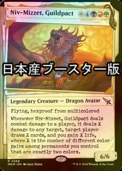 Photo1: [FOIL] Niv-Mizzet, Guildpact No.368 ● (Showcase, Made in Japan) 【ENG】 [MKM-Multi-R]