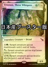 [FOIL] Trostani, Three Whispers No.372 ● (Showcase, Made in Japan) 【ENG】 [MKM-Multi-MR]