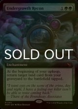 [FOIL] Undergrowth Recon (Extended Art) 【ENG】 [MKM-Green-MR]