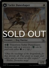 Tarkir Duneshaper 【ENG】 [MOM-White-C]