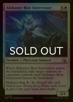 Photo1: [FOIL] Alabaster Host Intercessor 【ENG】 [MOM-White-C]