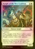 [FOIL] Knight of the New Coalition 【ENG】 [MOM-White-C]