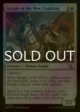 [FOIL] Knight of the New Coalition 【ENG】 [MOM-White-C]