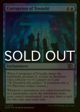 [FOIL] Corruption of Towashi 【ENG】 [MOM-Blue-U]