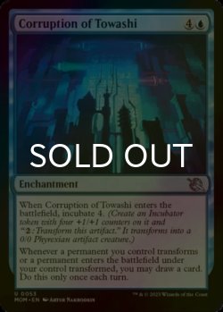 Photo1: [FOIL] Corruption of Towashi 【ENG】 [MOM-Blue-U]
