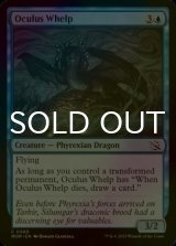 [FOIL] Oculus Whelp 【ENG】 [MOM-Blue-C]