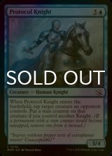 [FOIL] Protocol Knight 【ENG】 [MOM-Blue-C]
