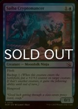 [FOIL] Saiba Cryptomancer 【ENG】 [MOM-Blue-C]