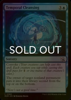 Photo1: [FOIL] Temporal Cleansing 【ENG】 [MOM-Blue-C]