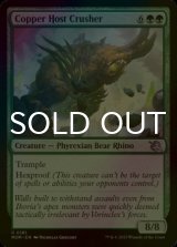 [FOIL] Copper Host Crusher 【ENG】 [MOM-Green-U]
