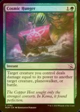 [FOIL] Cosmic Hunger 【ENG】 [MOM-Green-C]