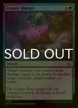 [FOIL] Cosmic Hunger 【ENG】 [MOM-Green-C]